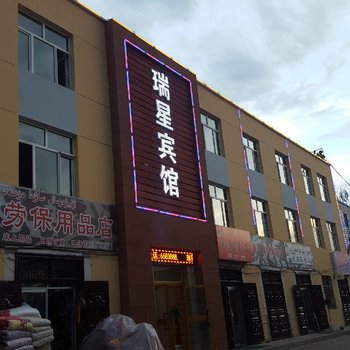 伊犁瑞星宾馆酒店提供图片