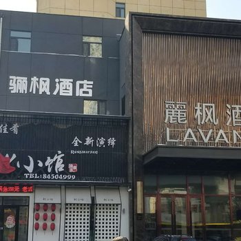 哈尔滨骊枫酒店酒店提供图片