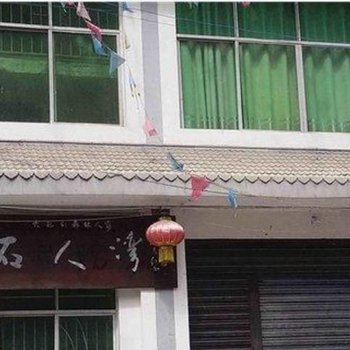 彭水娇阿依农家乐