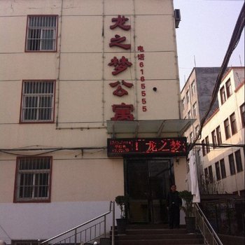 濮阳龙之梦公寓酒店提供图片