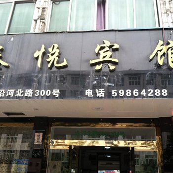 苍南泰悦宾馆