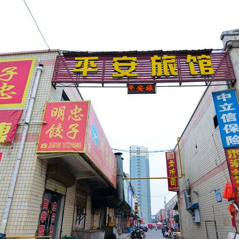 焦作平安旅馆酒店提供图片