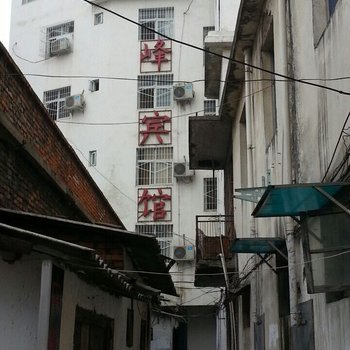 信阳中峰宾馆