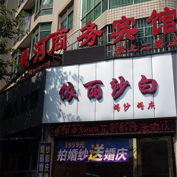 绵阳三台县银河商务宾馆酒店提供图片