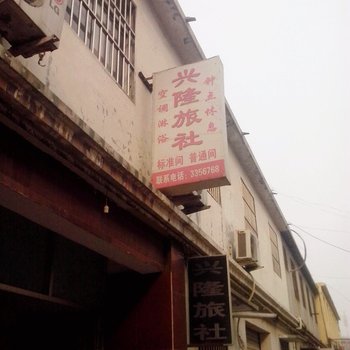 枣庄兴隆宾馆酒店提供图片