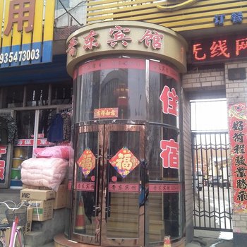 寿阳晋东宾馆酒店提供图片