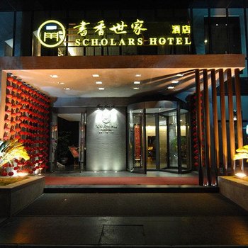书香世家酒店(无锡太湖景区江南大学店)