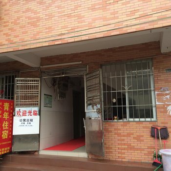 广州青年公寓