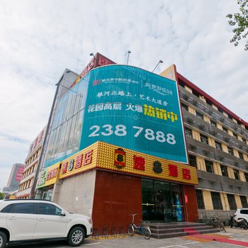 速8酒店廊坊新华路店