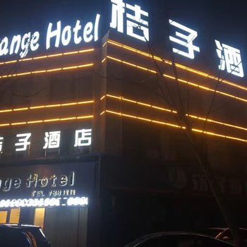 泗县桔子酒店酒店提供图片