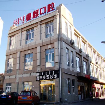 鄂尔多斯奥麒宾馆