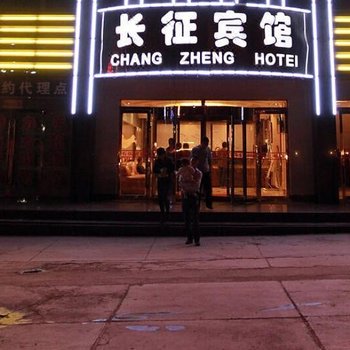 白银长征宾馆