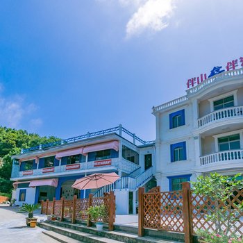 朱家尖伴山伴海精品客栈
