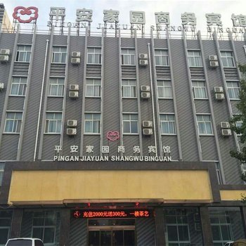 鲁山平安家园商务宾馆酒店提供图片