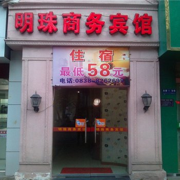 什邡明珠商务宾馆酒店提供图片