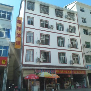 兴山鑫源旅馆酒店提供图片