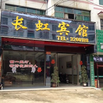 祁阳长虹宾馆酒店提供图片