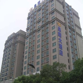 南昌进贤皇庭大酒店酒店提供图片