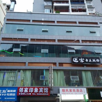 泸定邻家印象宾馆