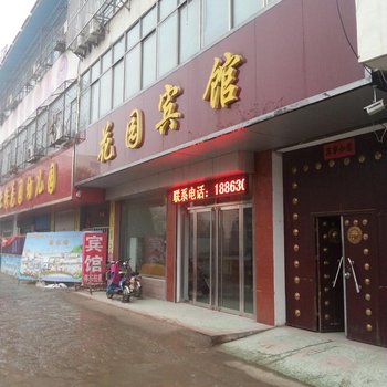 阳谷花园宾馆酒店提供图片