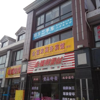 南通金富来商务宾馆酒店提供图片