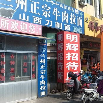 文登明辉招待所酒店提供图片