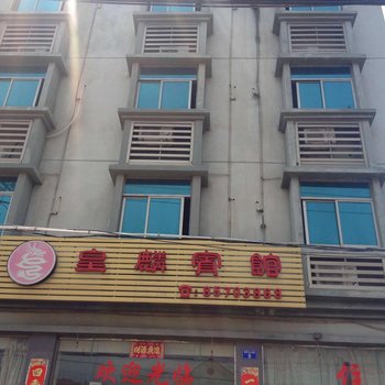 乐东皇麟宾馆酒店提供图片