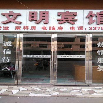 萍乡文明宾馆酒店提供图片