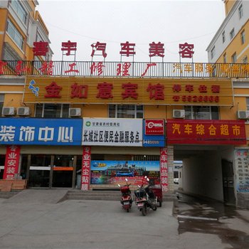 山丹金如意宾馆