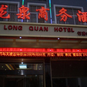 丘北龙泉商务酒店酒店提供图片