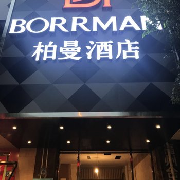 柏曼酒店(漳州汽车站店)酒店提供图片