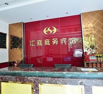 巢湖汇商商务宾馆酒店提供图片