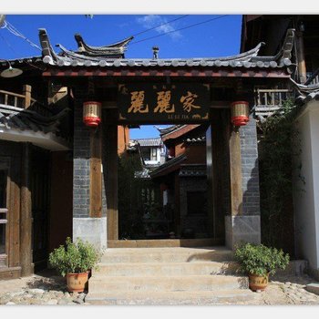 丽江束河古溪庭院客栈