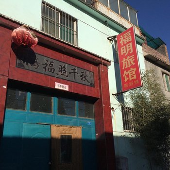 长治福明旅馆酒店提供图片