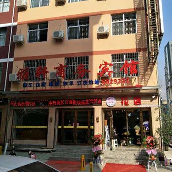 陇南雅轩商务宾馆酒店提供图片