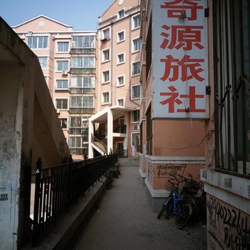 朝阳奇源旅社