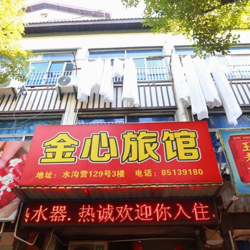 绍兴金心旅馆酒店提供图片