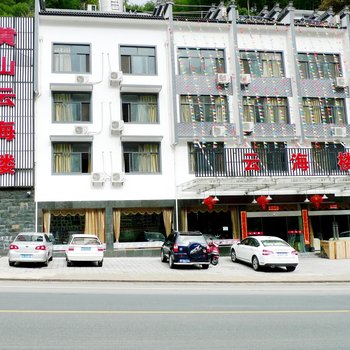 黄山云海楼酒店酒店提供图片