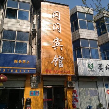 藁城闪闪宾馆酒店提供图片