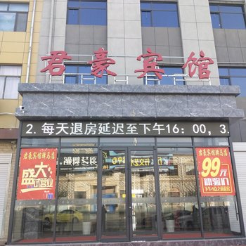 君豪宾馆(庆阳驿马镇店)酒店提供图片