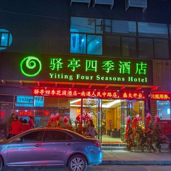 驿亭四季酒店(南通人民路店)酒店提供图片