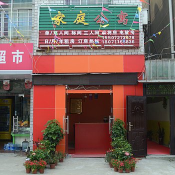 襄阳家庭公寓酒店提供图片