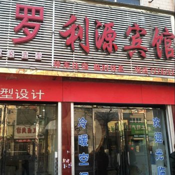 柘城县利源宾馆酒店提供图片