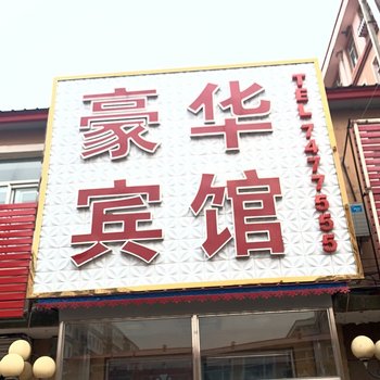 兰西豪华宾馆酒店提供图片