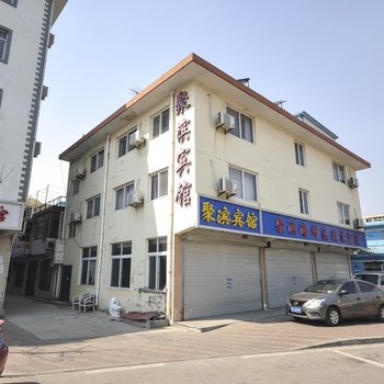 秦皇岛北戴河同福客栈