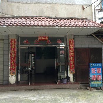 泰宁南谷如意宾馆酒店提供图片