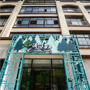 烟台清白之年酒店