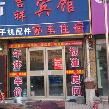 莒南吉祥宾馆酒店提供图片