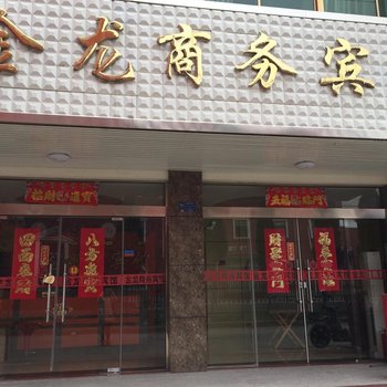 淮安金龙商务宾馆酒店提供图片