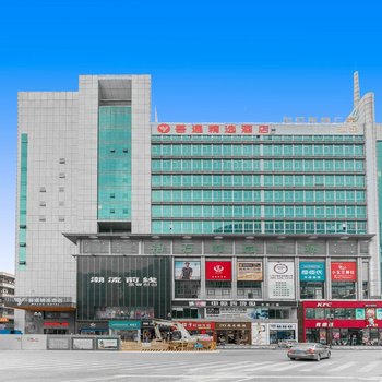 吾遇精选酒店(东莞长安中心店)
